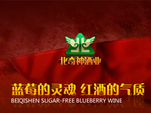 黑龍江北奇神酒業有限責任公司