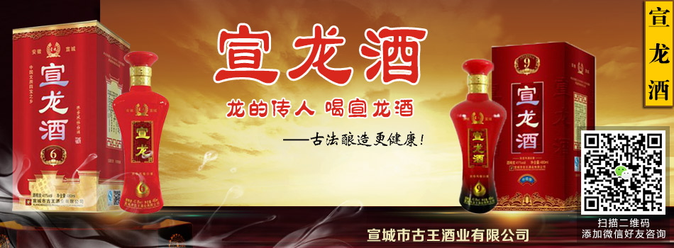 宣城市古王酒業(yè)有限公司