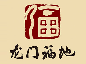 黑龍江省寶泉嶺農(nóng)墾龍門福地酒業(yè)有限責(zé)任公司