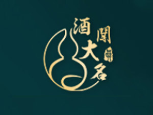 沈陽(yáng)市酒聞大名商貿(mào)有限公司