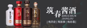 貴州筑春酒業(yè)有限責(zé)任公司