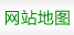網站地圖