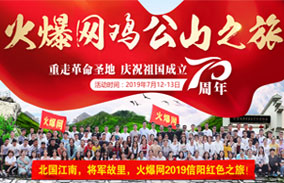 2019火爆網紅色信陽之旅