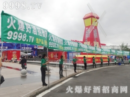 2016福州秋季糖酒會(huì) 好酒網(wǎng)宣傳無(wú)處不在