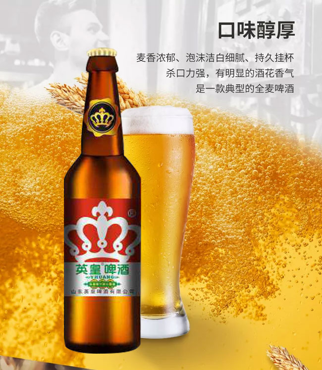 英皇啤酒棕瓶