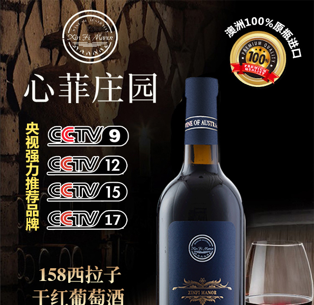 心菲莊園158西拉子