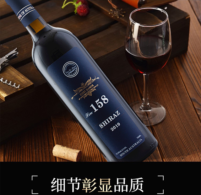 心菲莊園158西拉子