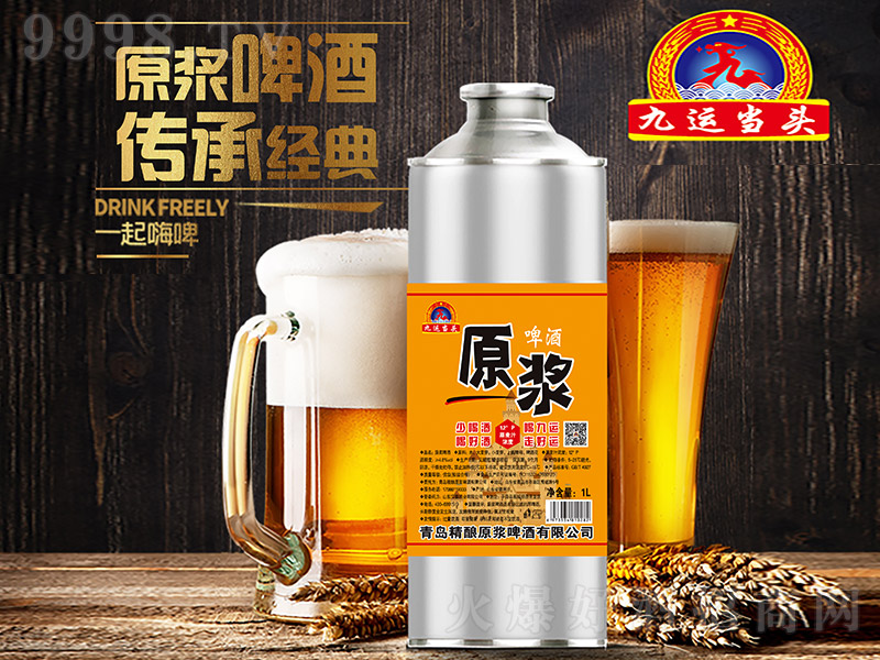 九運(yùn)原漿啤酒【12° 1L】