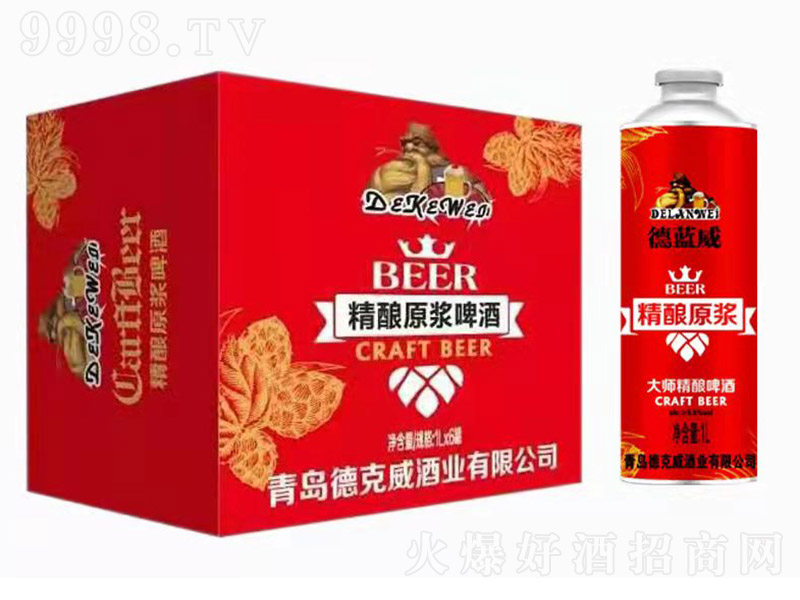 德藍(lán)威精釀原漿啤酒1L