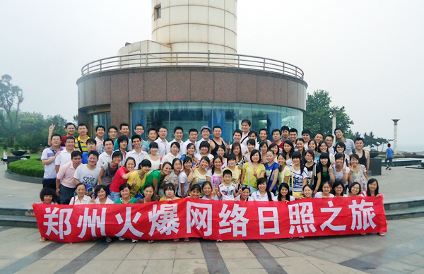 火爆網(wǎng)絡(luò)全體員工在燈塔前的合影留念