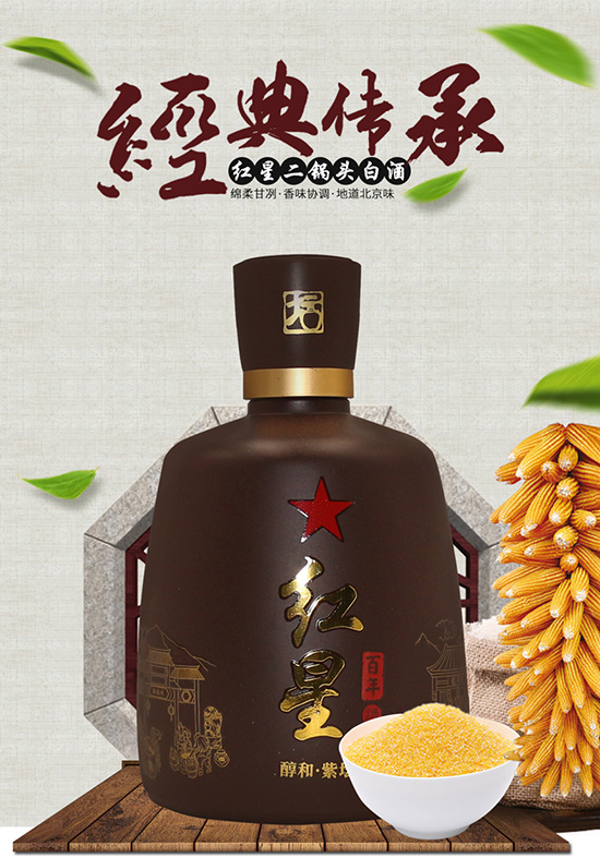 北京百年紅星二鍋頭醇和紫壇 北京百年紅星二鍋頭醇和紫壇