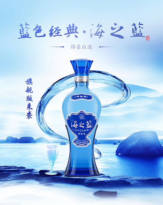 洋河藍色經(jīng)典海之藍 洋河藍色經(jīng)典海之藍