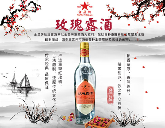 54°金星牌玫瑰露酒500ml價格,多少錢? 54°金星牌玫瑰露酒500ml價格,多少錢?