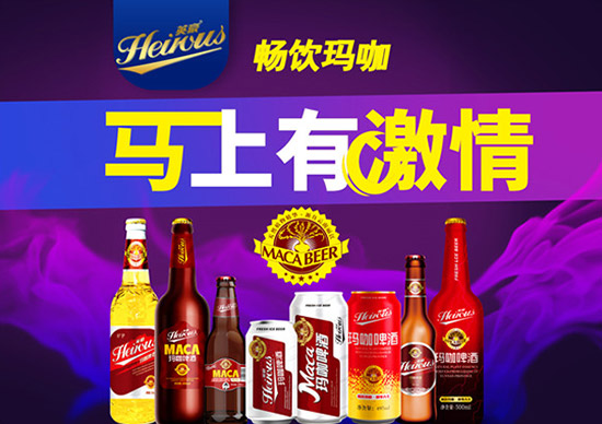 英豪瑪咖啤酒為什么這么火?一經面市,客戶絡繹不絕! 英豪瑪咖啤酒為什么這么火?一經面市,客戶絡繹不絕!