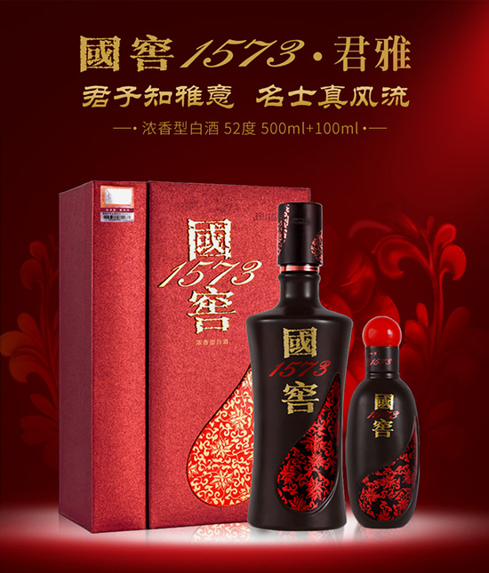 瀘州老窖國窖1573君雅 瀘州老窖國窖1573君雅
