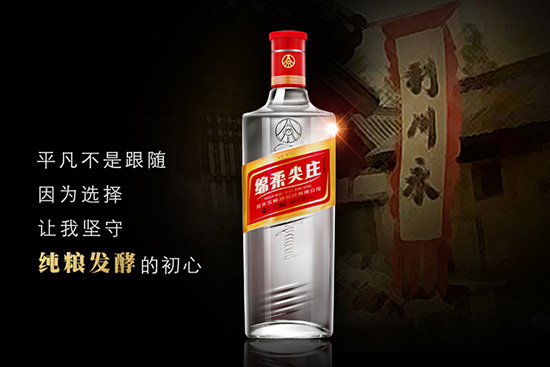 綿柔尖莊 綿柔尖莊