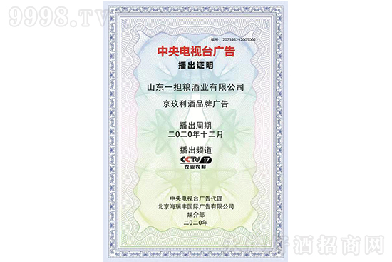 高粱酒,就喝京玖利高粱王酒,CCTV榮譽(yù)播出品牌! 高粱酒,就喝京玖利高粱王酒,CCTV榮譽(yù)播出品牌!