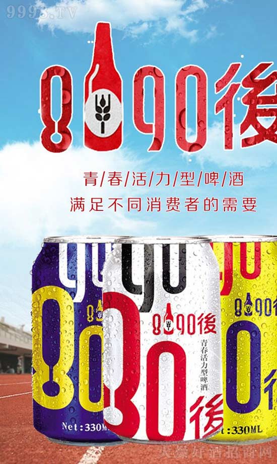 8090后啤酒 8090后啤酒