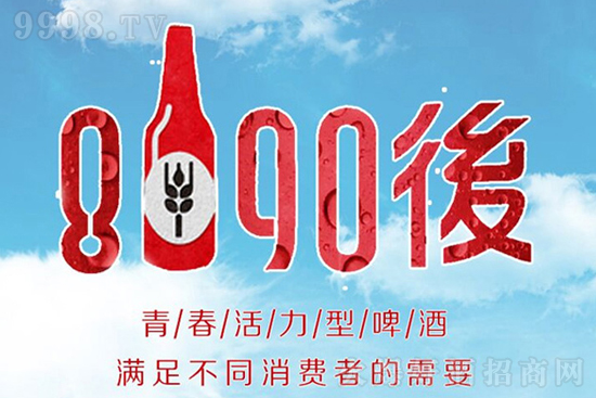 8090后啤酒 8090后啤酒