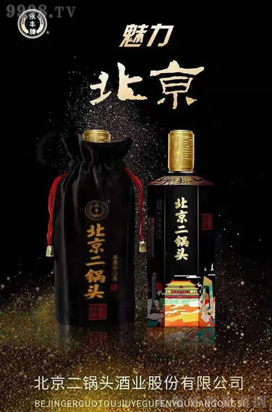 北京永豐興運酒類銷售有限公司 北京永豐興運酒類銷售有限公司