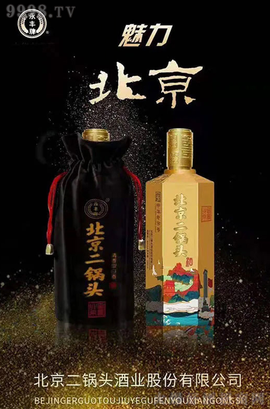 北京永豐興運酒類銷售有限公司 北京永豐興運酒類銷售有限公司