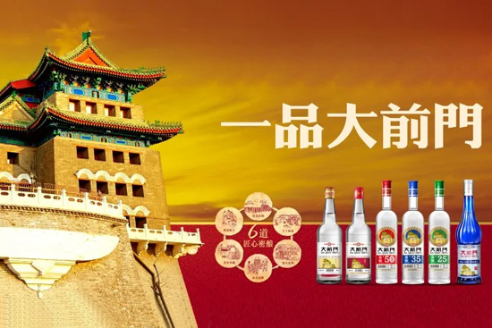 不負(fù)時(shí)光嘗美酒,一起走進(jìn)北京大前門酒業(yè)! 不負(fù)時(shí)光嘗美酒,一起走進(jìn)北京大前門酒業(yè)!