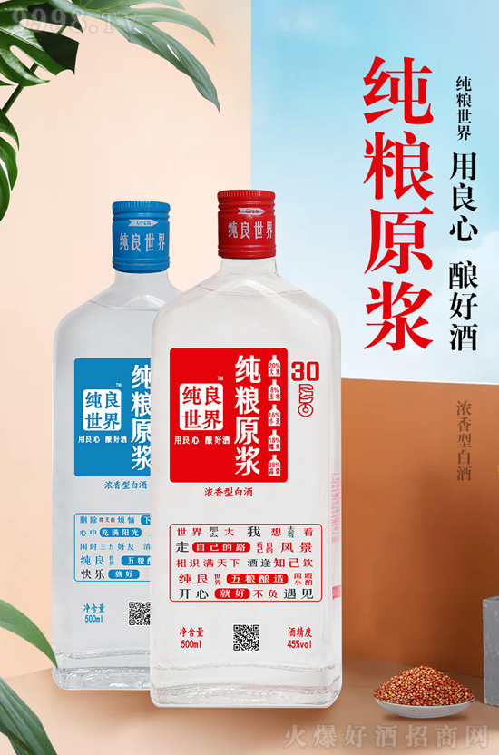 純良世界純糧原漿酒 純良世界純糧原漿酒