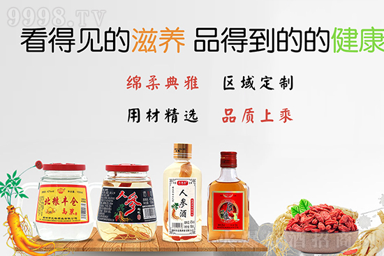 開創新思路,布局大健康,北糧人參酒傾心打造健康標桿 開創新思路,布局大健康,北糧人參酒傾心打造健康標桿