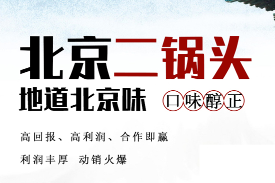 中德北京二鍋頭 中德北京二鍋頭
