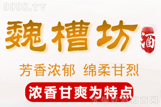備戰金秋,強勢出擊,熱烈祝賀安徽魏槽坊酒業與蘇皖兩地多家經銷商達成合作,開啟財富新征程 備戰金秋,強勢出擊,熱烈祝賀安徽魏槽坊酒業與蘇皖兩地多家經銷商達成合作,開啟財富新征程