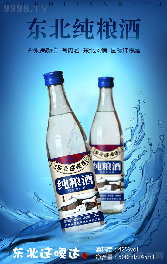 東北這嘎達純糧酒招商啦!純糧釀成,濃香白酒,賺錢利器! 東北這嘎達純糧酒招商啦!純糧釀成,濃香白酒,賺錢利器!