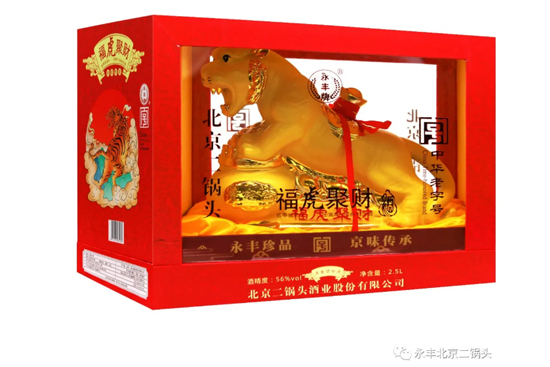 虎年新春紀念酒 虎年新春紀念酒