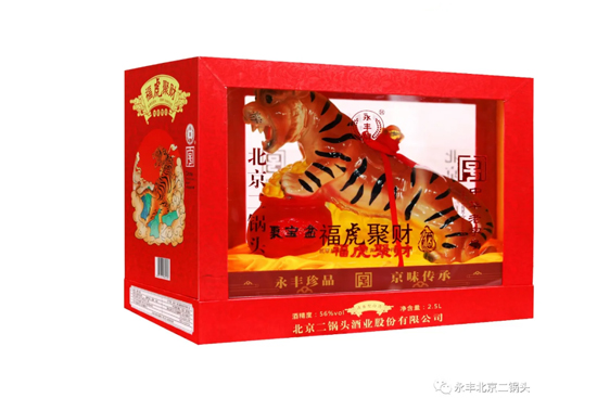 虎年新春紀念酒 虎年新春紀念酒