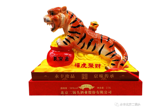虎年新春紀念酒 虎年新春紀念酒