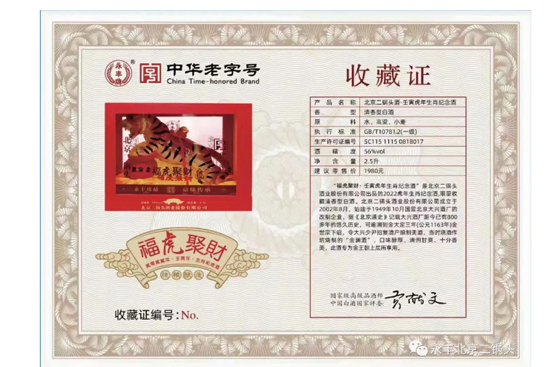 虎年新春紀念酒 虎年新春紀念酒