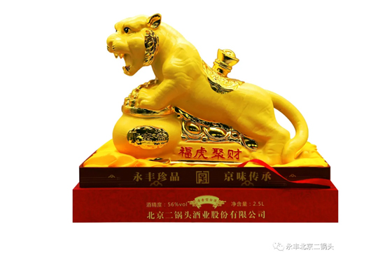 虎年新春紀念酒 虎年新春紀念酒