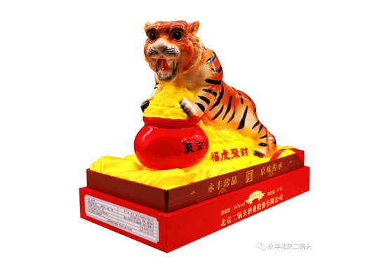 虎年新春紀念酒 虎年新春紀念酒