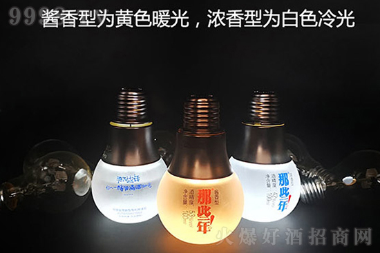 春節(jié)聚會(huì)飯桌上,拿出這瓶“那些年燈泡小酒”,亮了整頓年夜飯! 春節(jié)聚會(huì)飯桌上,拿出這瓶“那些年燈泡小酒”,亮了整頓年夜飯!