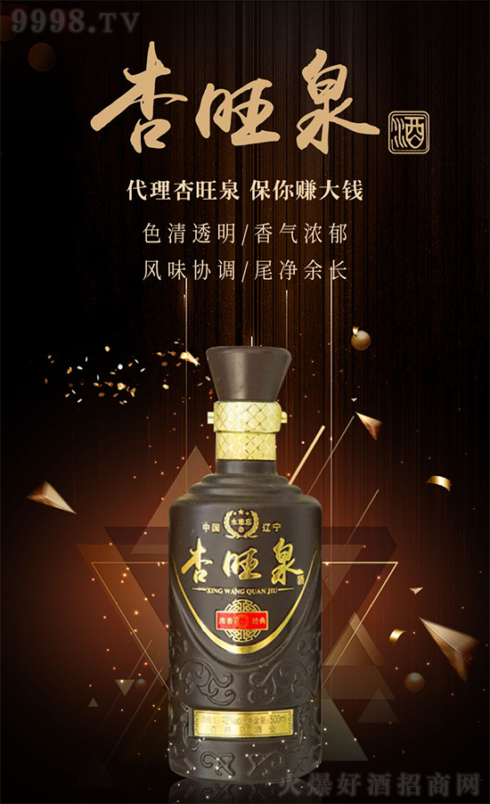 36載奮進(jìn)、七大工藝、多項(xiàng)政策!杏旺泉酒,這個(gè)攬金利器你要錯(cuò)過嗎? 36載奮進(jìn)、七大工藝、多項(xiàng)政策!杏旺泉酒,這個(gè)攬金利器你要錯(cuò)過嗎?