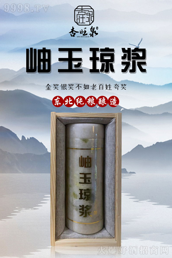 36載奮進(jìn)、七大工藝、多項(xiàng)政策!杏旺泉酒,這個(gè)攬金利器你要錯(cuò)過嗎? 36載奮進(jìn)、七大工藝、多項(xiàng)政策!杏旺泉酒,這個(gè)攬金利器你要錯(cuò)過嗎?