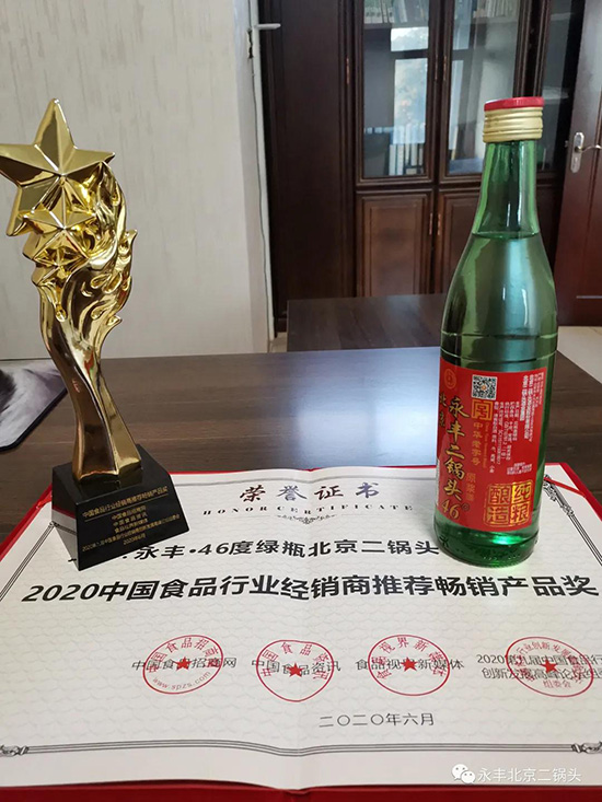 永豐牌46度綠瓶北京二鍋頭 永豐牌46度綠瓶北京二鍋頭