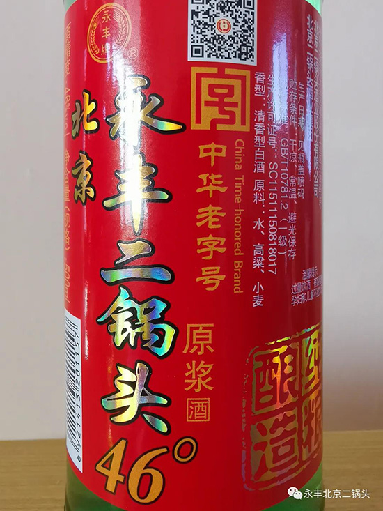永豐牌46度綠瓶北京二鍋頭 永豐牌46度綠瓶北京二鍋頭