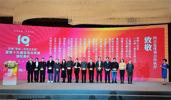 【舉古井增香百花 用文藝點亮生活】第19屆百花文學獎頒獎典禮在津舉行 【舉古井增香百花 用文藝點亮生活】第19屆百花文學獎頒獎典禮在津舉行