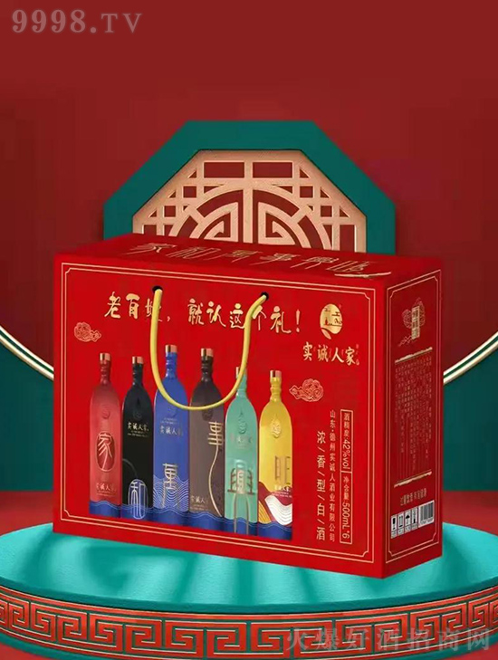 實(shí)誠(chéng)人家酒 實(shí)誠(chéng)人家酒