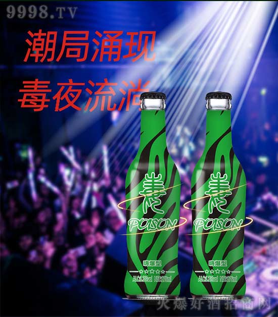 醉毒酷炫蘇打酒 醉毒酷炫蘇打酒