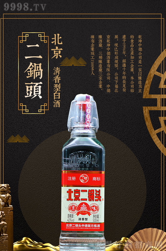 中德北京二鍋頭 中德北京二鍋頭