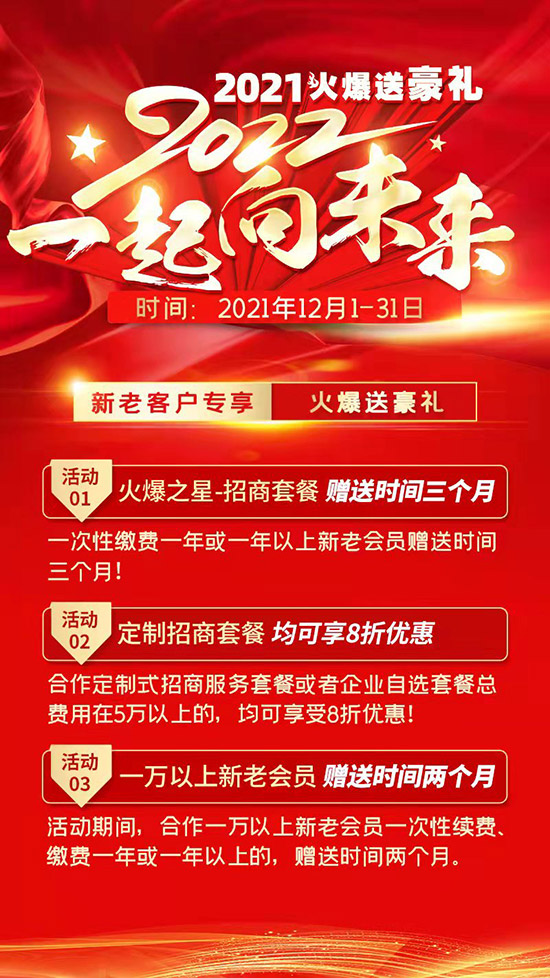 14年,新火爆,愿與眾多新老朋友,攜手2022,一起向未來!  14年,新火爆,愿與眾多新老朋友,攜手2022,一起向未來!