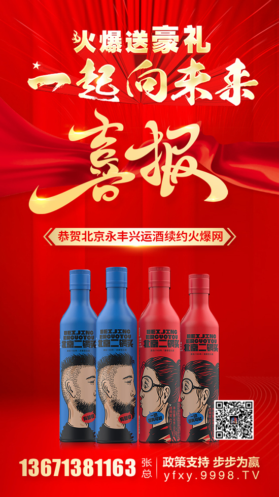 臨門一腳,助力2022!恭喜北京永豐興運酒業(yè)與火爆網(wǎng)達(dá)成續(xù)約! 臨門一腳,助力2022!恭喜北京永豐興運酒業(yè)與火爆網(wǎng)達(dá)成續(xù)約!