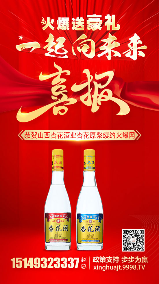 搭上鉅惠班車,杏花原漿酒再次續(xù)約火爆網(wǎng),共迎2022! 搭上鉅惠班車,杏花原漿酒再次續(xù)約火爆網(wǎng),共迎2022!