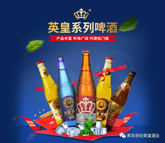 英皇啤酒:寫給我的廠商、批發商、經銷商、客戶、顧客! 英皇啤酒:寫給我的廠商、批發商、經銷商、客戶、顧客!